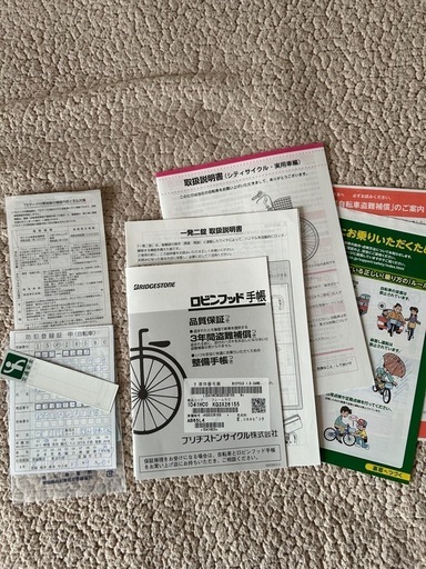 ブリヂストンアルベルト自転車