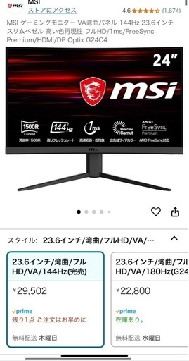 MSI ゲーミングモニター VA湾曲パネル