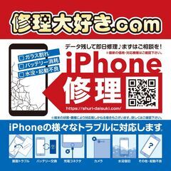 埼玉県川口市でiPhone修理なら当店にお任せください！