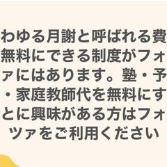 とにかく安く！塾・予備校・家庭教師を活用したいならまずフォルツァ...