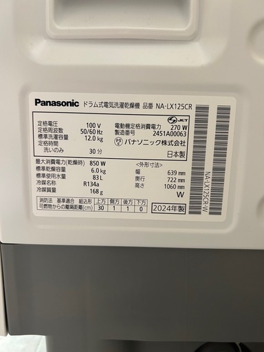 Panasonic ドラム式洗濯乾燥機　型番NA-LX125CR 2024年式