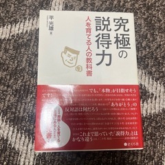 究極の説得力