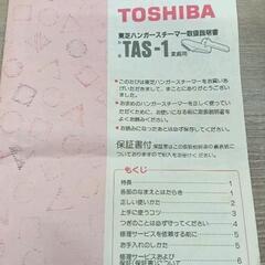 0310-036 東芝ハンガースチーマーの画像