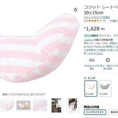 コジット シートベルトクッション ピンク 30×15cm　降ろします　転売OK　倒産品　まとめ売り　ネット商材　アマゾン引き上げ商品　メルカリ　副業の画像