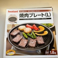 【受け渡し決定】イワタニ　焼肉プレート