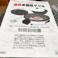 多機能グリル　未使用品