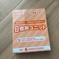 幼稚園　AED付録の画像