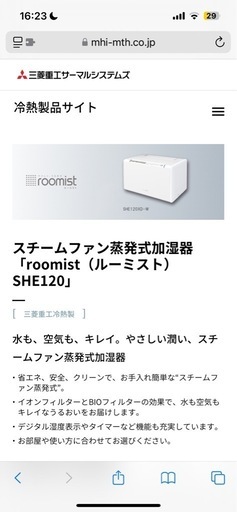 三菱スチームファン方式加湿器『roomist』！