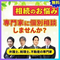 【参加無料】不動産・相続相談会/相続セミナー@東京北区王子 6月...