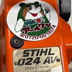🌲【チェーンソー】プロ用 スチール42cc 024AVO【地域最大電動工具の売場・エンジン工具 高価買取アールワン田川】の画像