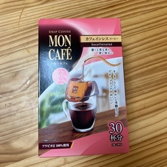 未開封　モンカフェ カフェインレス コーヒー 30P