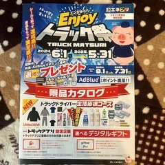 エネフリ　トラック祭　シール１０９点分 