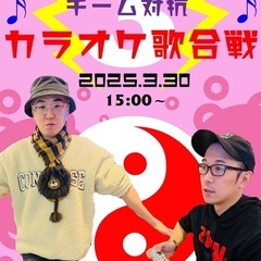 3月30日(日)は皆んなでワイワイカラオケで盛り上がりましょう