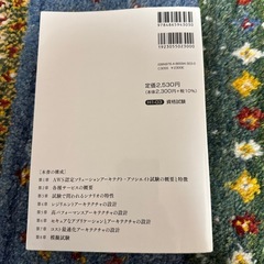 一夜漬け　　AWS認定 ソリューションアーキテクトアソシエイト　他の画像