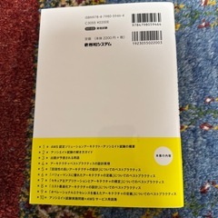 一夜漬け　　AWS認定 ソリューションアーキテクトアソシエイト　他の画像