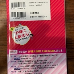 パート主婦、“戸建て大家さん”はじめました！　貯金３００万円、融資なし、初心者でもできる「毎月２０万の副収入」づくり （令和改訂版！）の画像