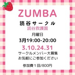 ZUMBA読谷サークル2025/3月