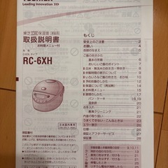 【取引中】炊飯器【TOSHIBA・3.5合炊】の画像