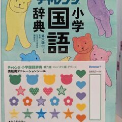 小学生用　国語辞典の画像