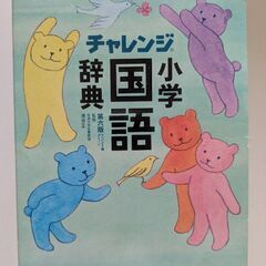 小学生用　国語辞典