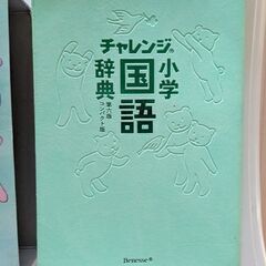 小学生用　国語辞典の画像