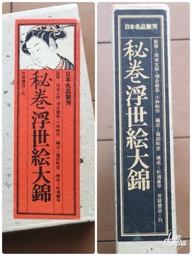 昭和レトロ　秘巻浮世絵大錦　べらぼう〜蔦重栄華乃夢噺〜