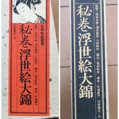 昭和レトロ　秘巻浮世絵大錦　べらぼう〜蔦重栄華乃夢噺〜