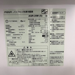 AQUA ノンフロン冷蔵冷凍庫　AQR-20M(S)型　2022年製の画像