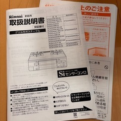 グリル付きガステーブル【リンナイ ラクシエ】の画像
