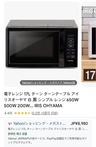 アイリスオーヤマ 電子レンジ 17L ターンテーブル ブラック