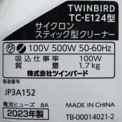 エイブイ：TWINBIRD スティック型クリーナー TC-E124 2023年製の画像