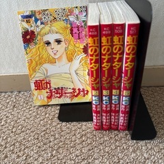 虹のナターシャ 全5巻セット
