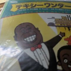 （ご予約済m）（中古EPレコード）デキシーランド・ワンダーランド...