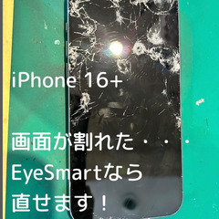 【江東区】iPhone 16+も対応してます！【スマホ修理】