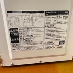 電子レンジ　【美品】の画像