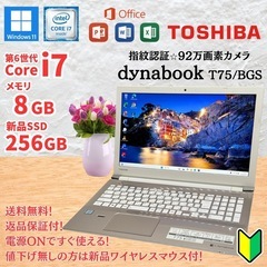 東芝ノートパソコンdynabook/メモリ8GB/新品SSD25...