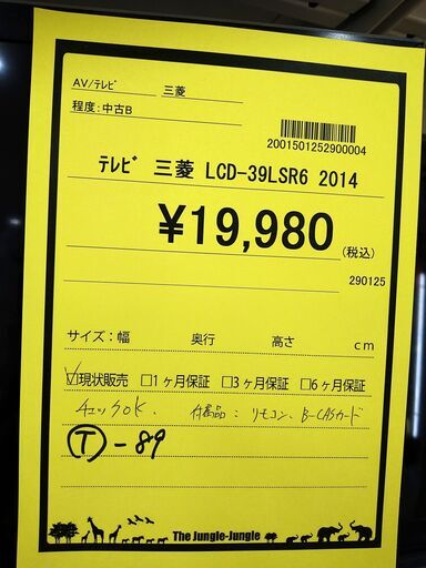 配送やってます‼️【D146】テレビ 三菱  LCD-39LSR6  2014  