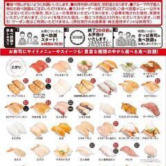 かっぱ寿司　食べホ　募集ちゅー🍣