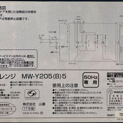YAMAZEN 山善 電子レンジ MW-Y205(B)5 2017年製 ブラック リサイクルショップ札幌 買取本舗 平岸店の画像