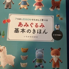 編みぐるみ仲間
