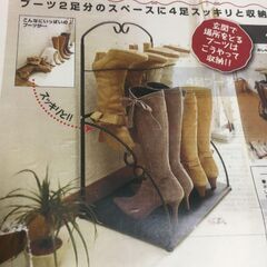 ブーツ収納ラック（４足用）の画像