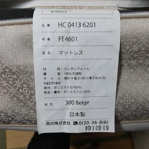 美品！西川 ＆Free 整圧マットレス シングルサイズ レギュラー
