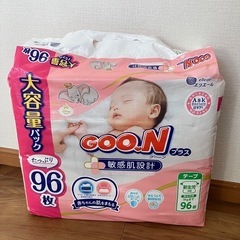 譲渡先決定済【未開封】紙オムツ新生児サイズ【GOONプラス 】