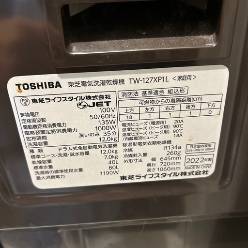 東芝　ドラム洗濯機　2022年