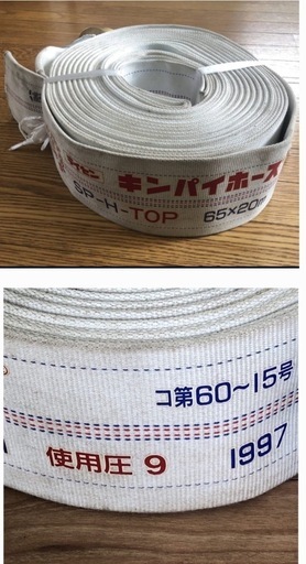 未使用☆　屋外消火栓用ホース　テイセン　キンパイホース（SP-H-TOP）65×20m
