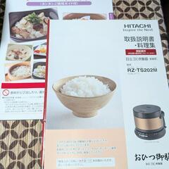 HITACH  IH炊飯器【おひつ御膳の画像