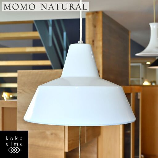 MOMO natural(モモナチュラル)のホーローランプです。光沢のある琺瑯とレトロな佇まいが温かみのあるペンダントライト。カフェ風や北欧スタイルなどにオススメの天井照明です。