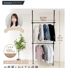 【無料】突っ張り棒 洋服ラックの画像
