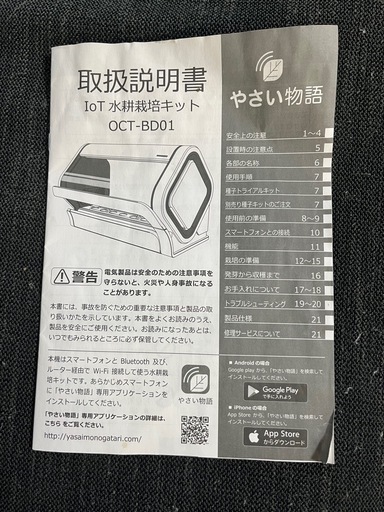 水耕栽培　やさい物語