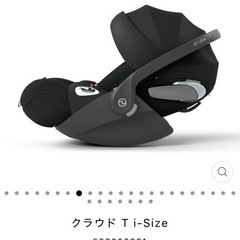 交渉中】【ベビーシート】サイベックス トラベルシステム メリオ